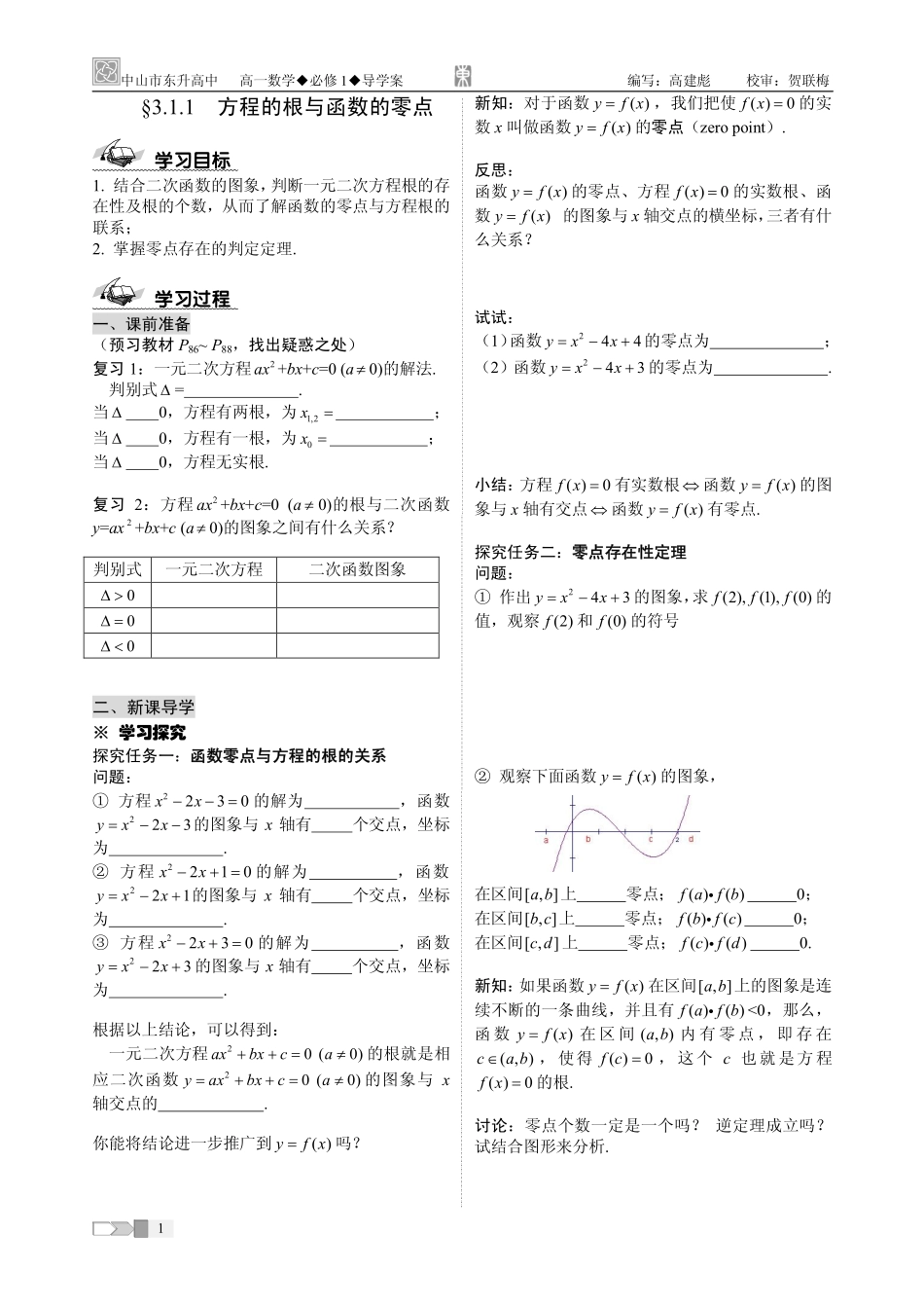 必修① 第三章 函数的应用 导学案（第1稿）_第2页