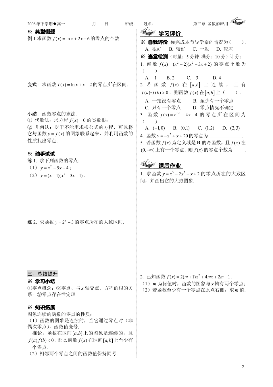 必修① 第三章 函数的应用 导学案（第1稿）_第3页