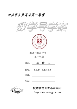 必修① 第三章 函数的应用 导学案（第1稿）