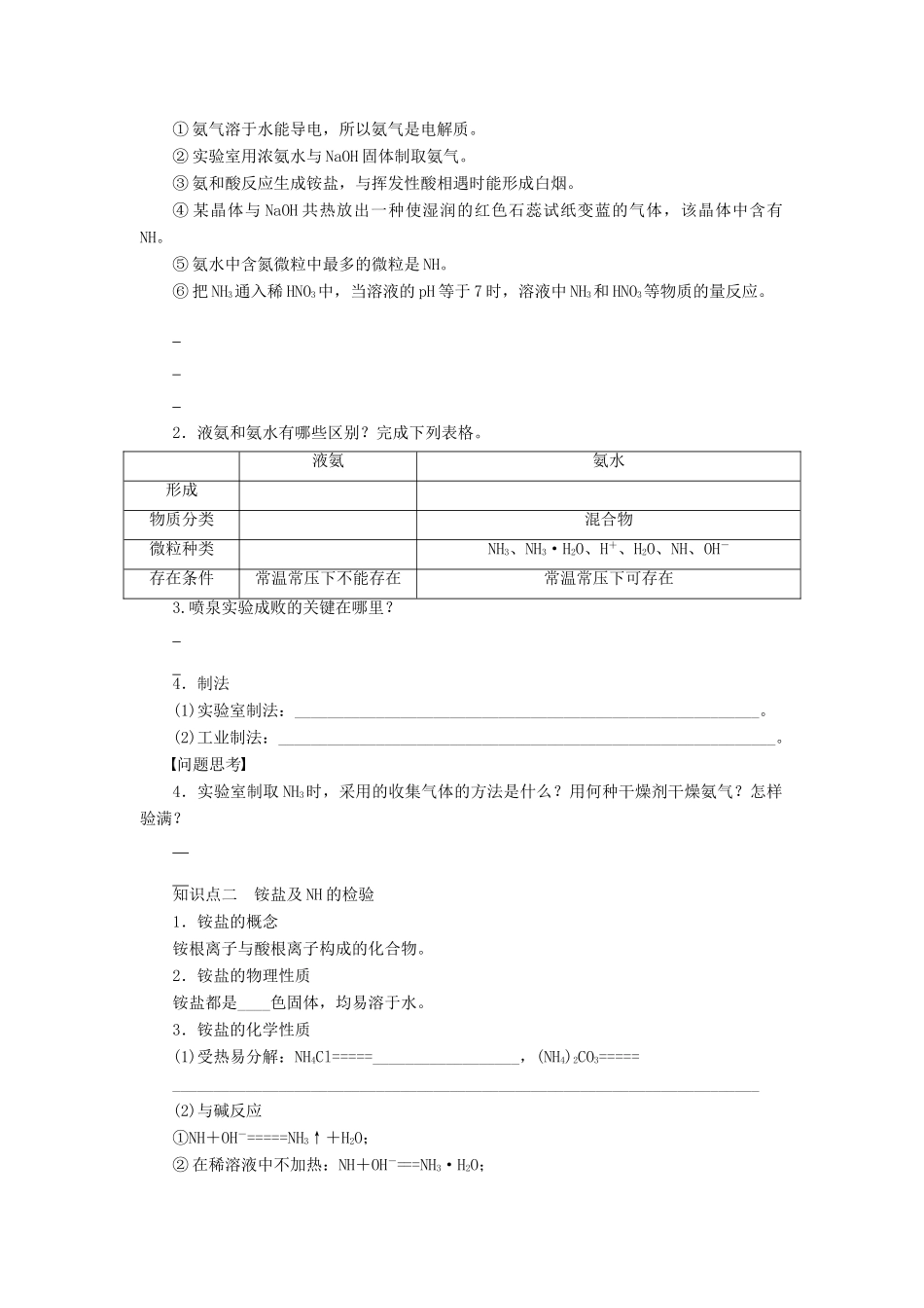 安徽省蚌埠铁中2014届高中化学《氨和铵盐》全册复习导学案_第2页