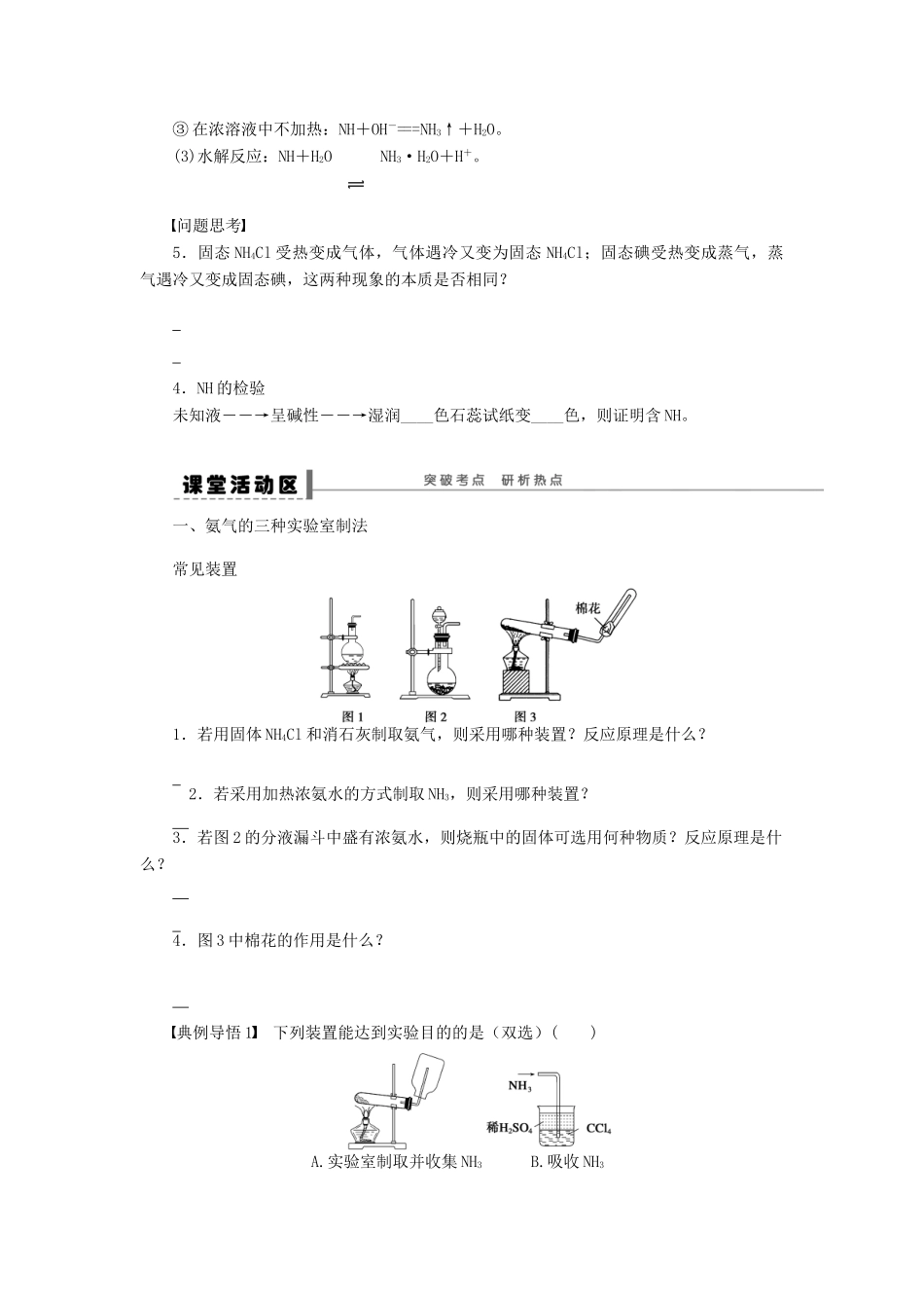 安徽省蚌埠铁中2014届高中化学《氨和铵盐》全册复习导学案_第3页