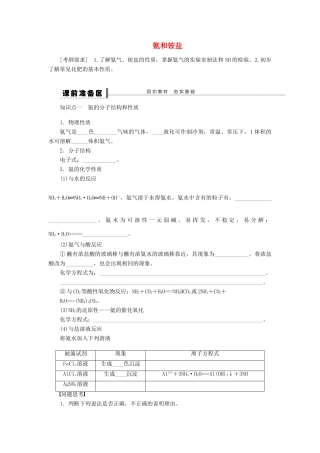 安徽省蚌埠铁中2014届高中化学《氨和铵盐》全册复习导学案