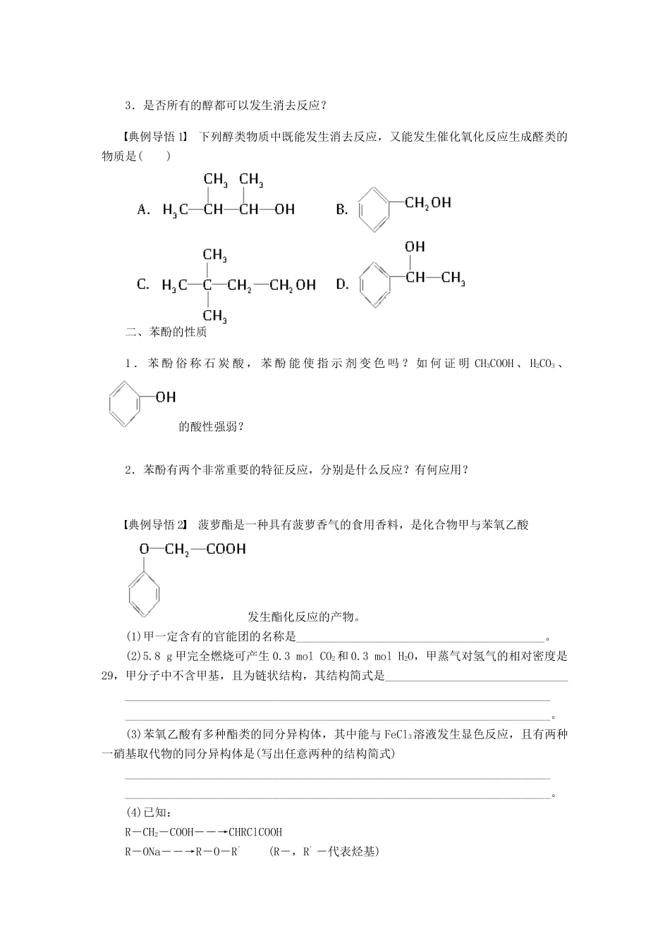 安徽省蚌埠铁中2014届高中化学《醇和酚》全册复习导学案_第3页
