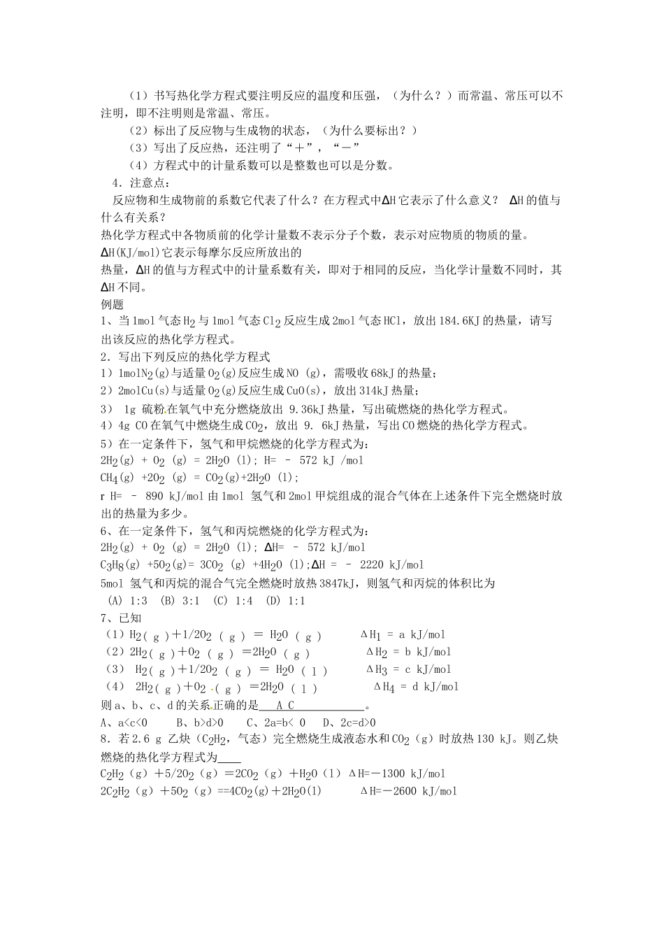 安徽省滁州二中高中化学 第一节 化学反应与能量的变化学案 新人教版选修4_第3页
