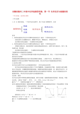 安徽省滁州二中高中化学 第一节 化学反应与能量的变化学案 新人教版选修4