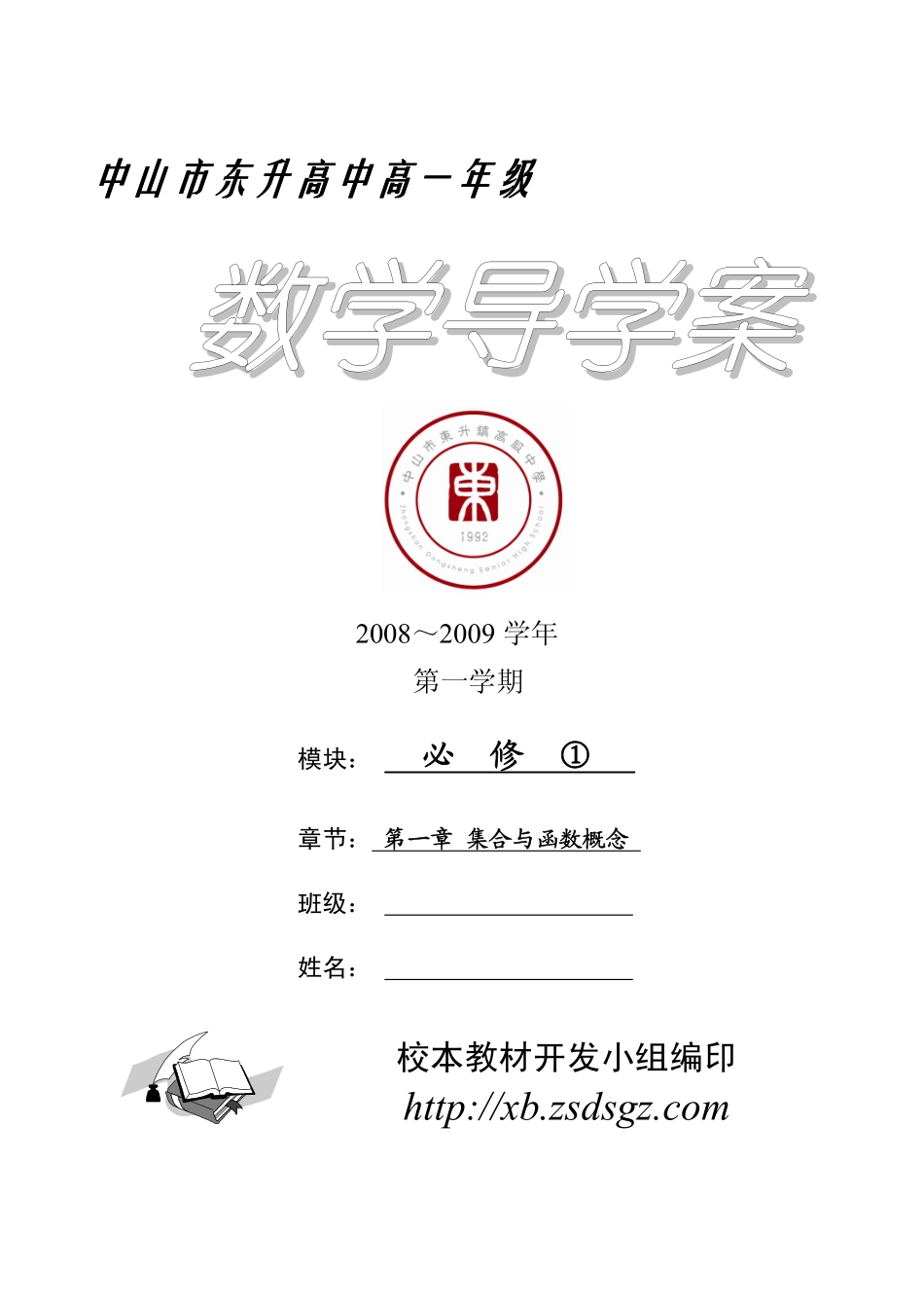 必修① 第一章 集合与函数概念 导学案（第1稿）_第1页