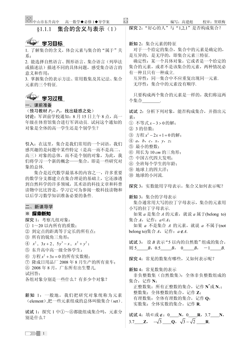 必修① 第一章 集合与函数概念 导学案（第1稿）_第2页