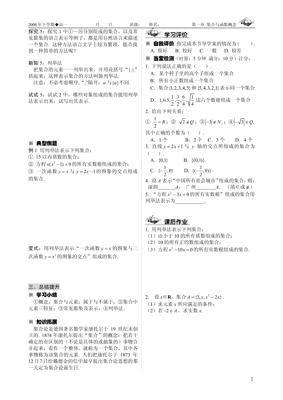 必修① 第一章 集合与函数概念 导学案（第1稿）_第3页