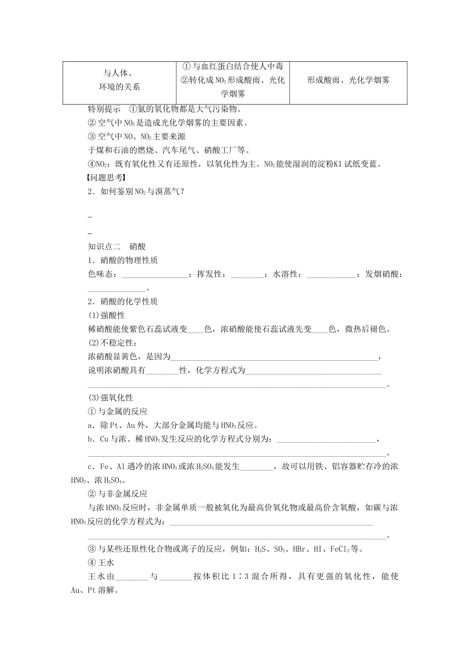 安徽省蚌埠铁中2014届高中化学《氮的氧化物和硝酸》全册复习导学案_第2页