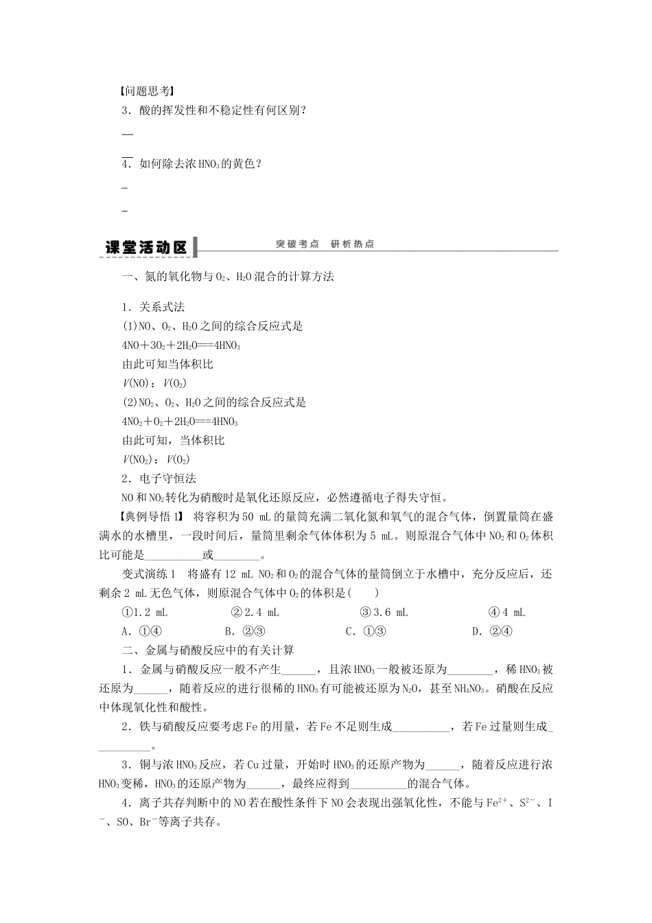 安徽省蚌埠铁中2014届高中化学《氮的氧化物和硝酸》全册复习导学案_第3页
