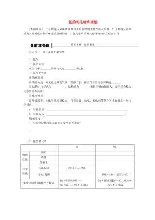 安徽省蚌埠铁中2014届高中化学《氮的氧化物和硝酸》全册复习导学案