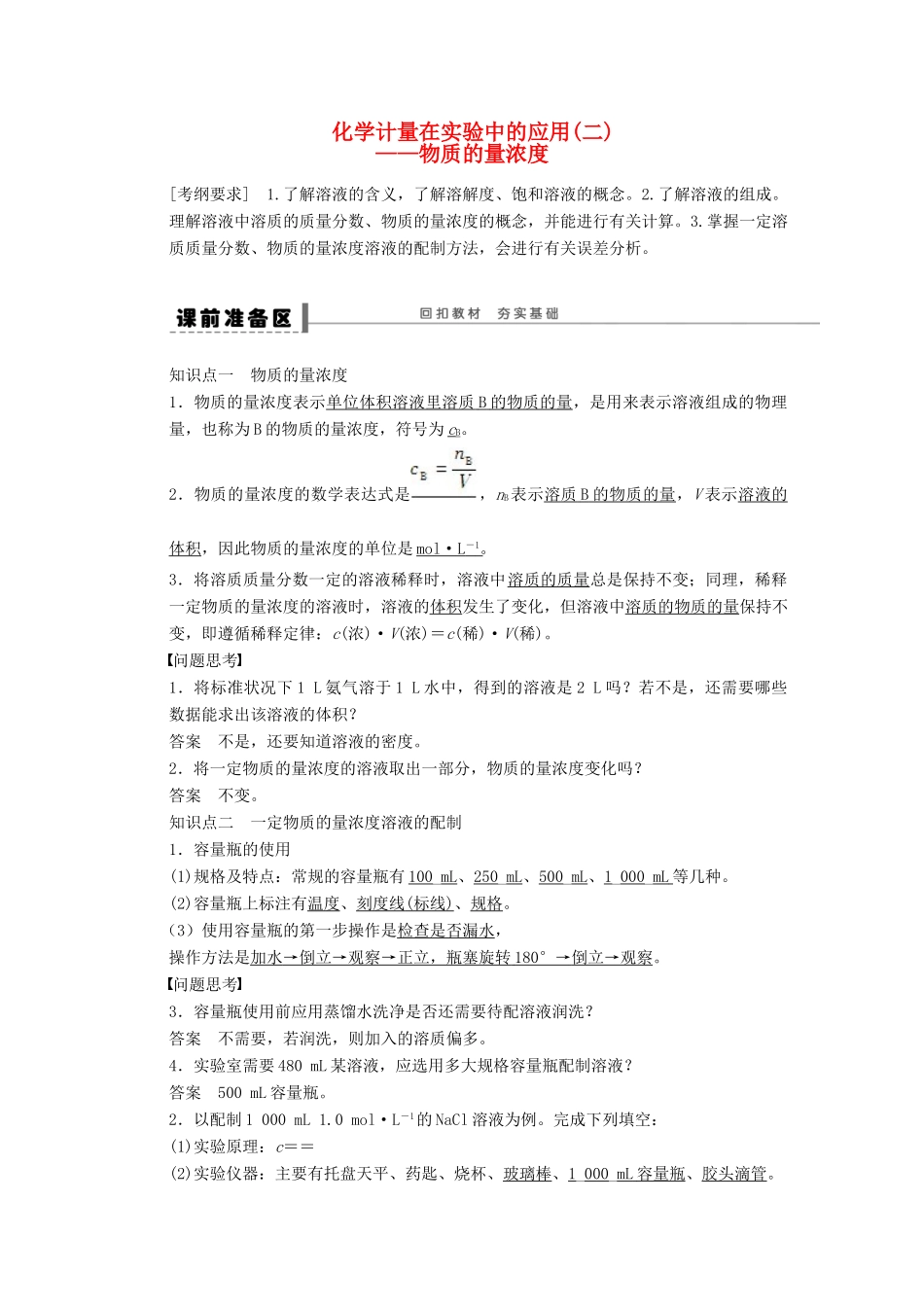 安徽省蚌埠铁中2014届高中化学《第一章 化学计量在实验中的应用(二)物质的量浓度》全册复习导学案_第1页
