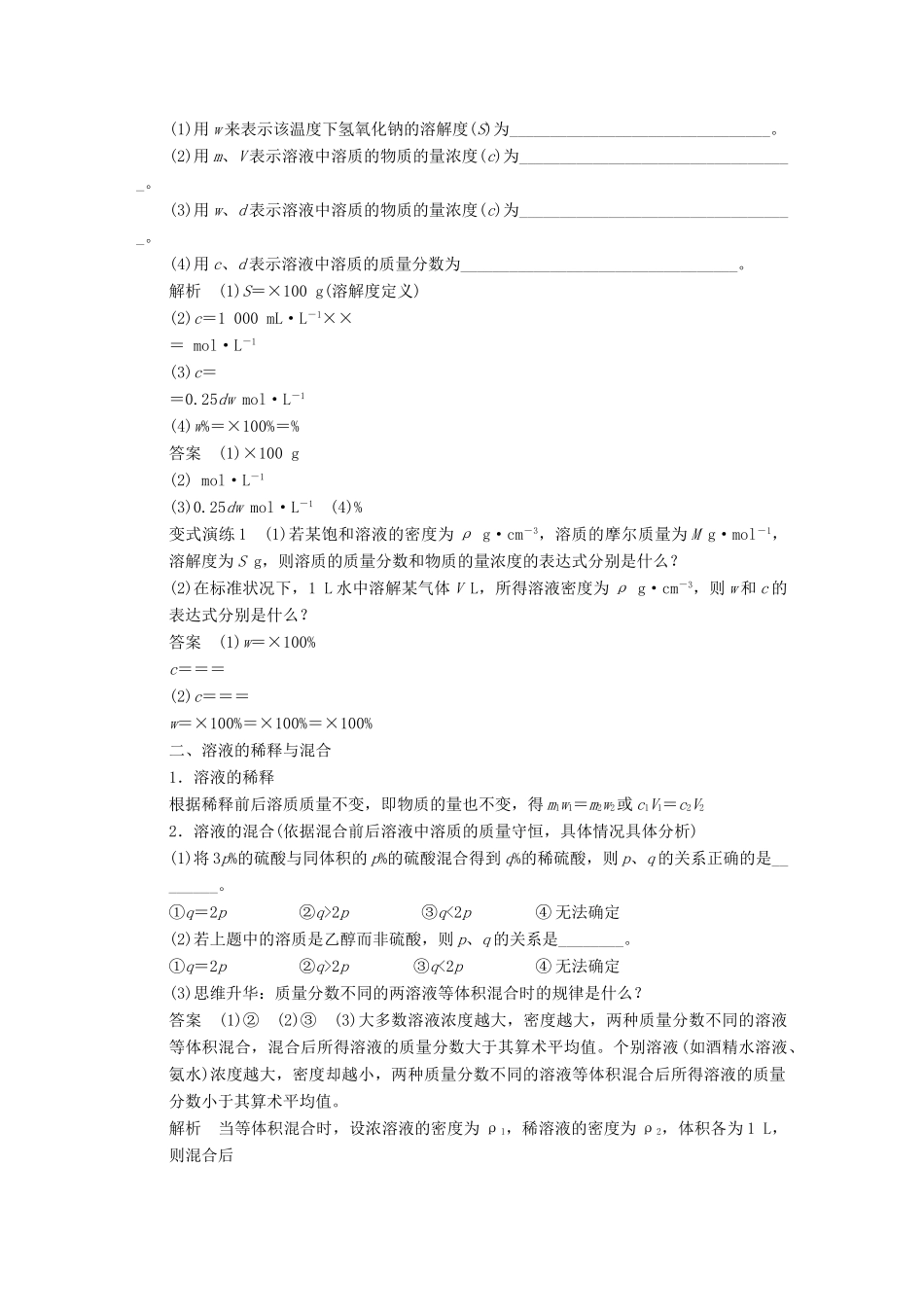 安徽省蚌埠铁中2014届高中化学《第一章 化学计量在实验中的应用(二)物质的量浓度》全册复习导学案_第3页