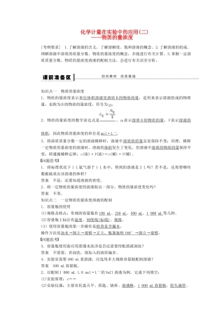安徽省蚌埠铁中2014届高中化学《第一章 化学计量在实验中的应用(二)物质的量浓度》全册复习导学案