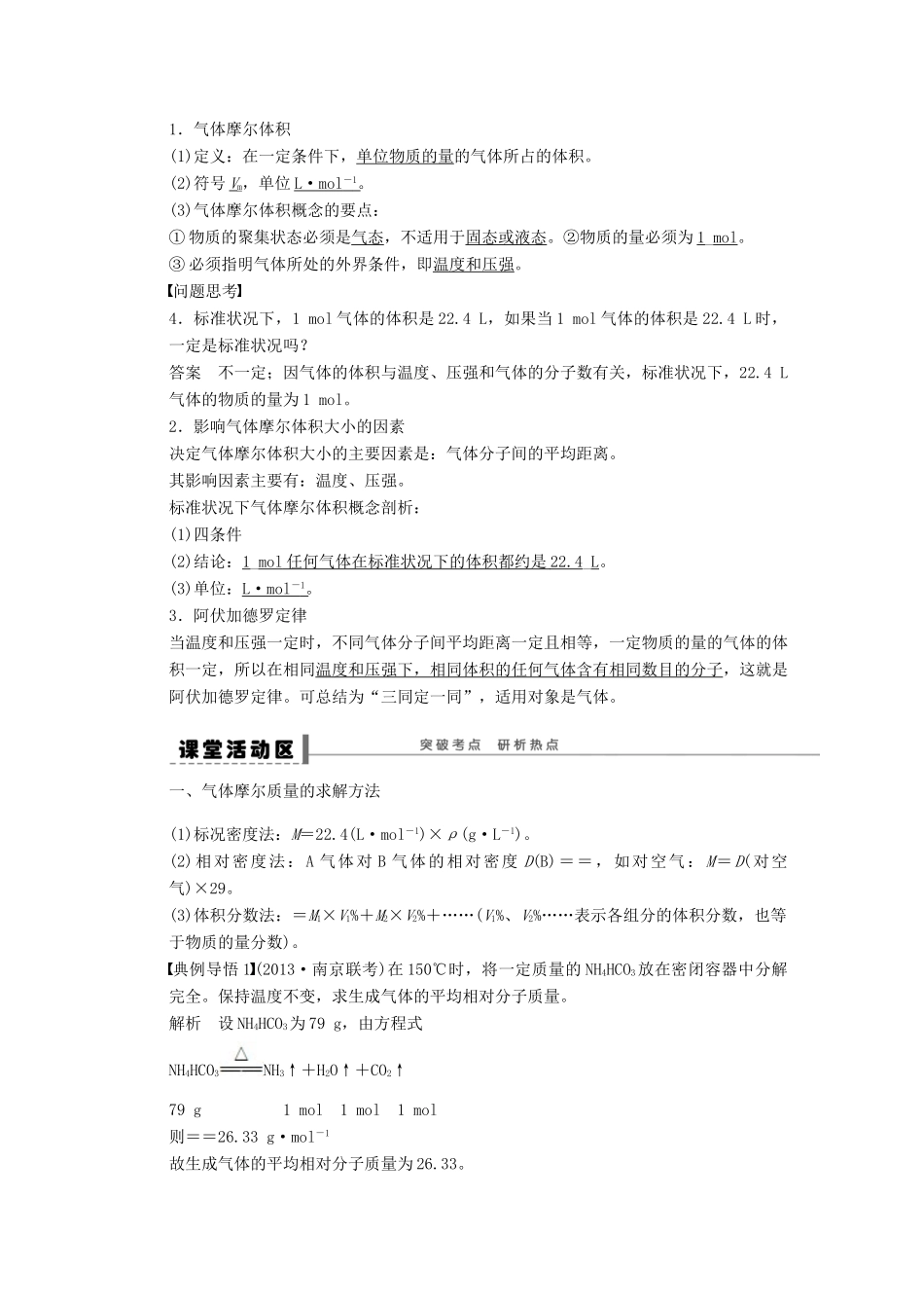安徽省蚌埠铁中2014届高中化学《第一章 化学计量在实验中的应用(一)物质的量气体摩尔体积》全册复习导学案_第2页