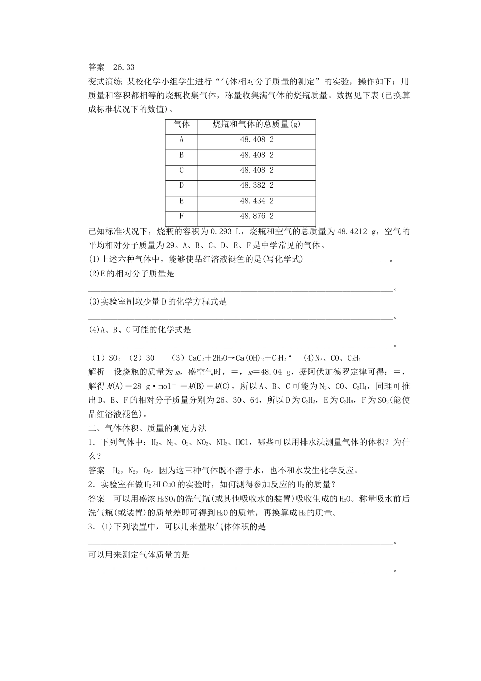 安徽省蚌埠铁中2014届高中化学《第一章 化学计量在实验中的应用(一)物质的量气体摩尔体积》全册复习导学案_第3页