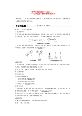 安徽省蚌埠铁中2014届高中化学《第一章 化学实验的基本方法(二)实验基本操作和安全常识》全册复习导学案