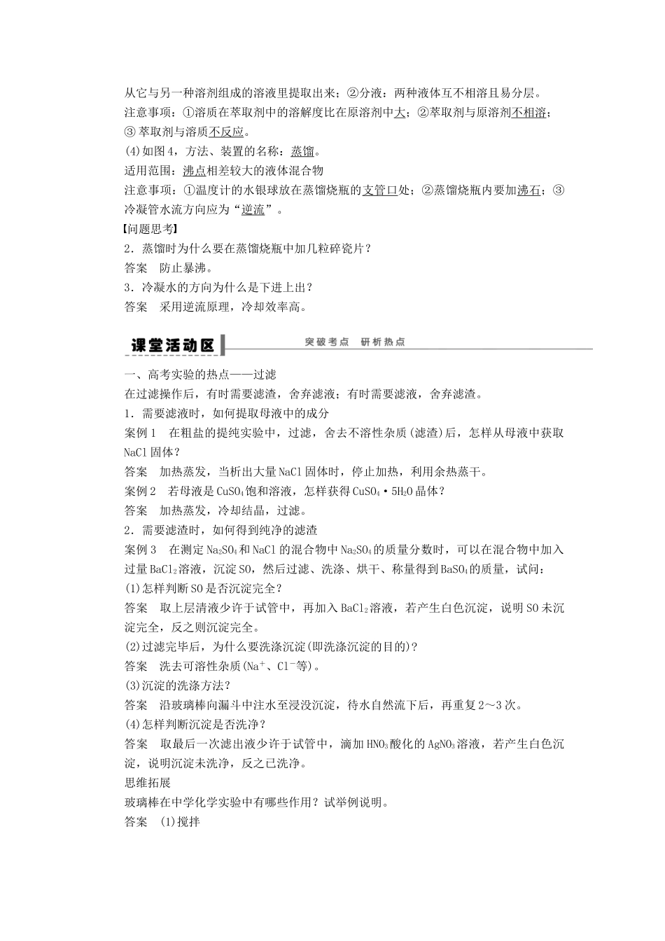 安徽省蚌埠铁中2014届高中化学《第一章 化学实验的基本方法(三)混合物的分离与提纯》全册复习导学案_第2页