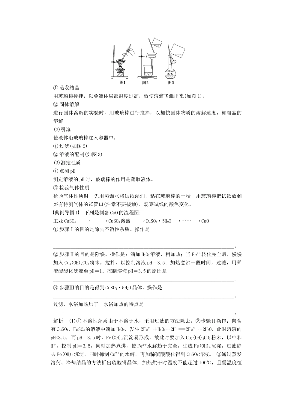 安徽省蚌埠铁中2014届高中化学《第一章 化学实验的基本方法(三)混合物的分离与提纯》全册复习导学案_第3页