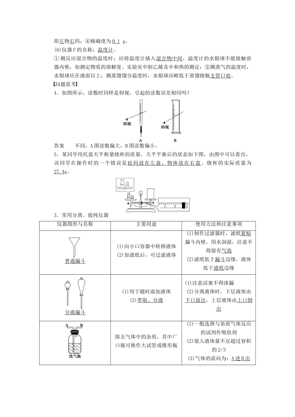 安徽省蚌埠铁中2014届高中化学《第一章 化学实验的基本方法(一)实验常用仪器和试剂》全册复习导学案_第3页