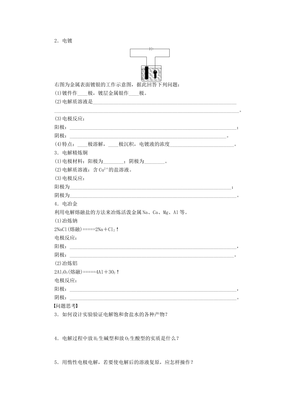 安徽省蚌埠铁中2014届高中化学《电解池金属的电化学腐蚀与防护》全册复习导学案_第2页