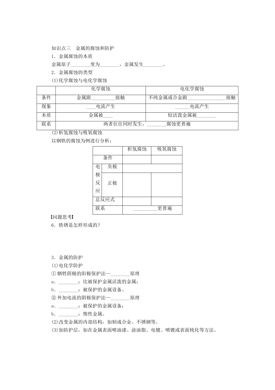 安徽省蚌埠铁中2014届高中化学《电解池金属的电化学腐蚀与防护》全册复习导学案_第3页