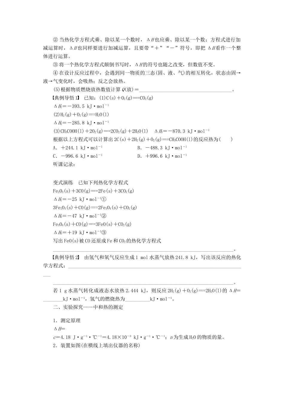 安徽省蚌埠铁中2014届高中化学《反应热的计算和测定能源》全册复习导学案_第3页