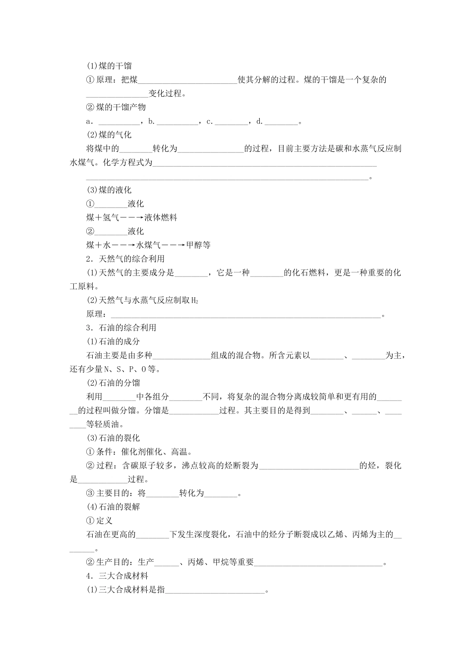 安徽省蚌埠铁中2014届高中化学《芳香烃煤》全册复习导学案_第2页