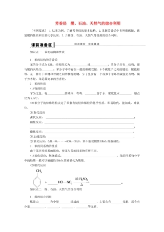 安徽省蚌埠铁中2014届高中化学《芳香烃煤》全册复习导学案