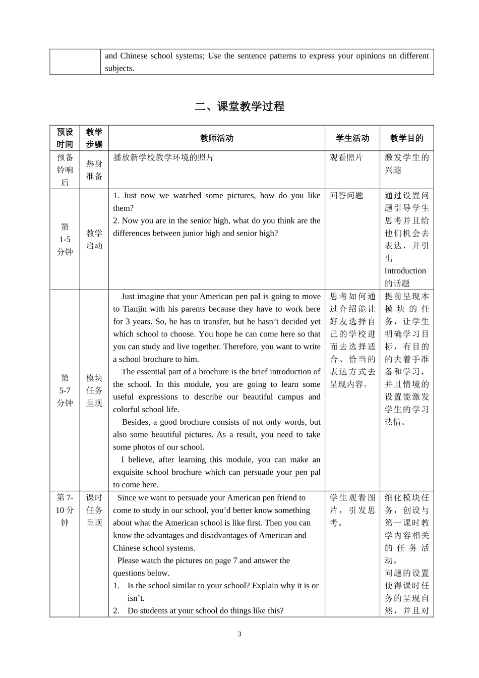 必修1Module 1模块整体解读及分析 _第3页