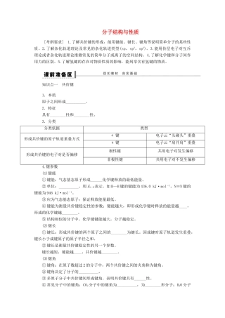 安徽省蚌埠铁中2014届高中化学《分子结构与性质》全册复习导学案