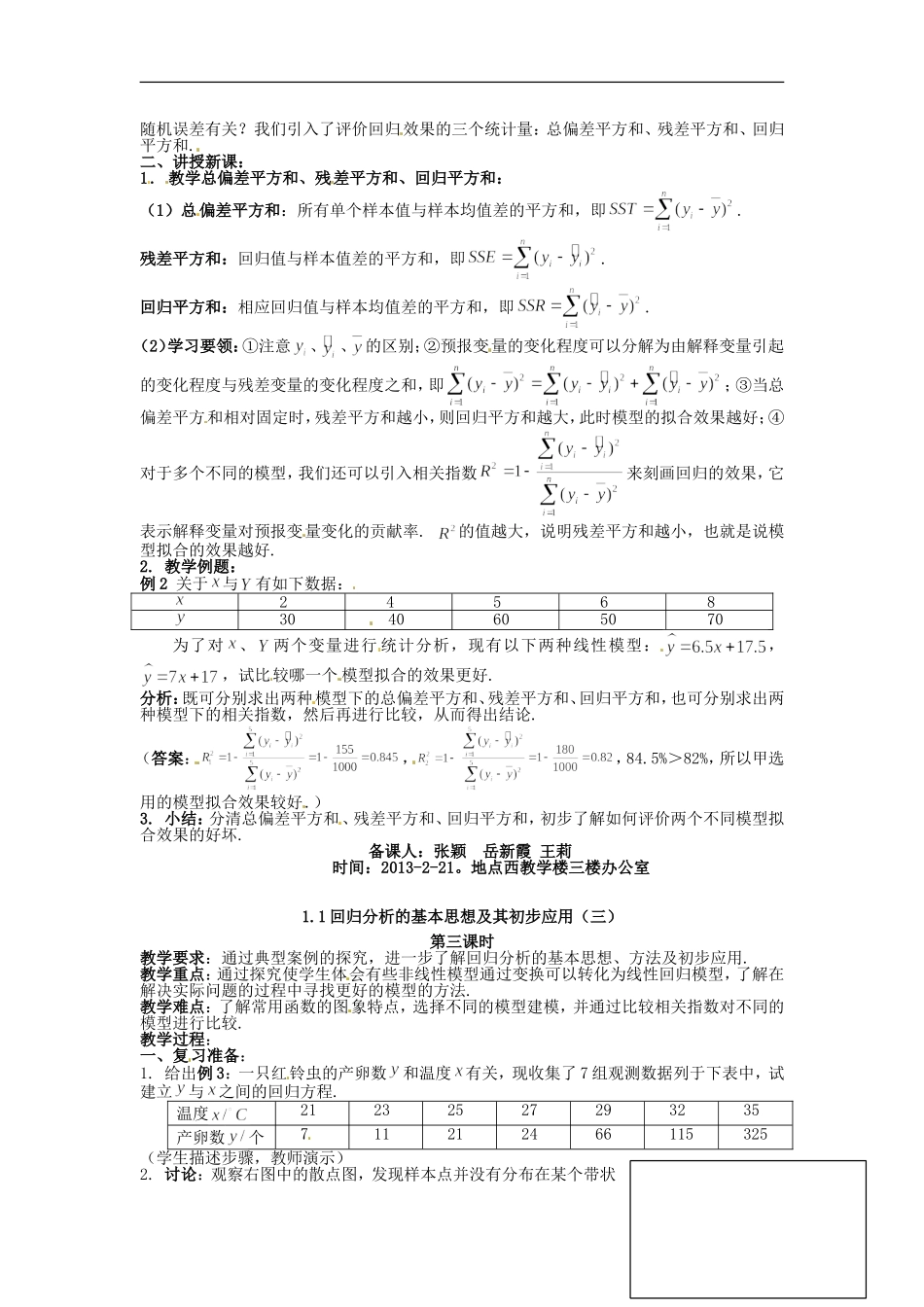 安徽省滁州市2012-2013学年高二数学《1.1回归分析的基本思想及其初步应用》教案 文_第2页