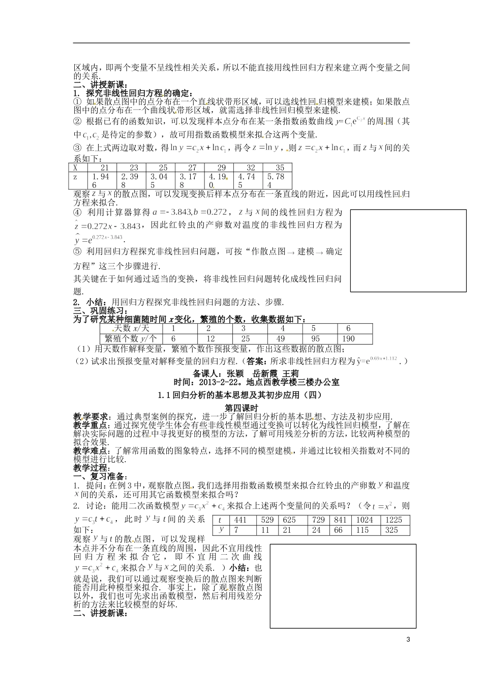 安徽省滁州市2012-2013学年高二数学《1.1回归分析的基本思想及其初步应用》教案 文_第3页