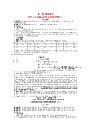 安徽省滁州市2012-2013学年高二数学《1.1回归分析的基本思想及其初步应用》教案 文