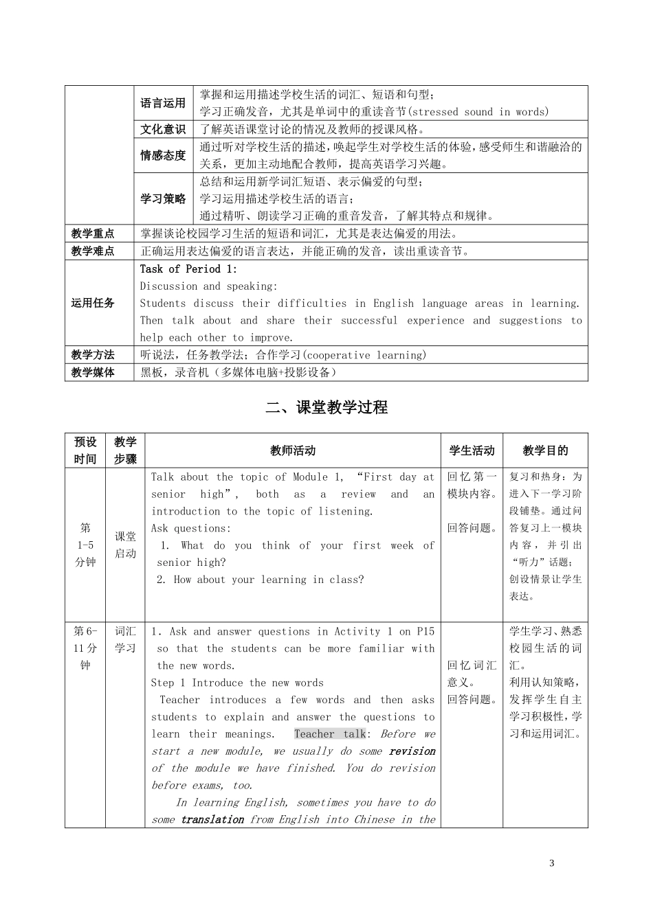 必修1Module 2模块整体解读及分析 _第3页