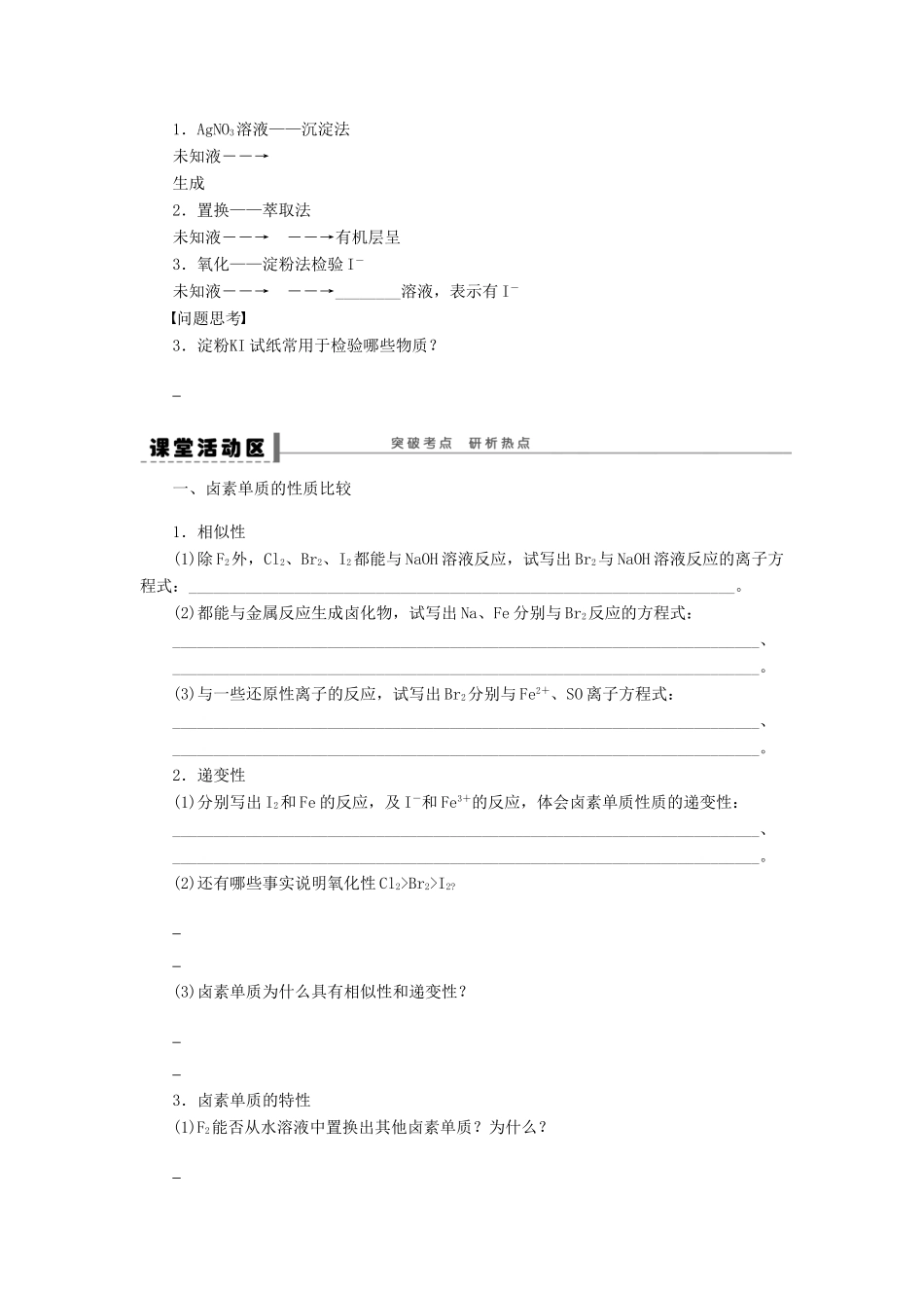 安徽省蚌埠铁中2014届高中化学《富集在海水的元素》全册复习导学案_第2页