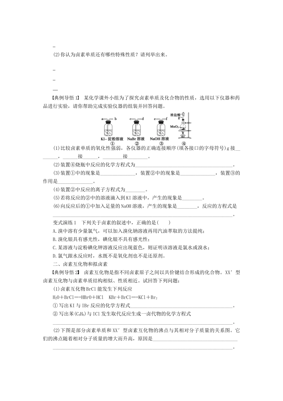 安徽省蚌埠铁中2014届高中化学《富集在海水的元素》全册复习导学案_第3页