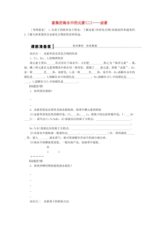 安徽省蚌埠铁中2014届高中化学《富集在海水的元素》全册复习导学案