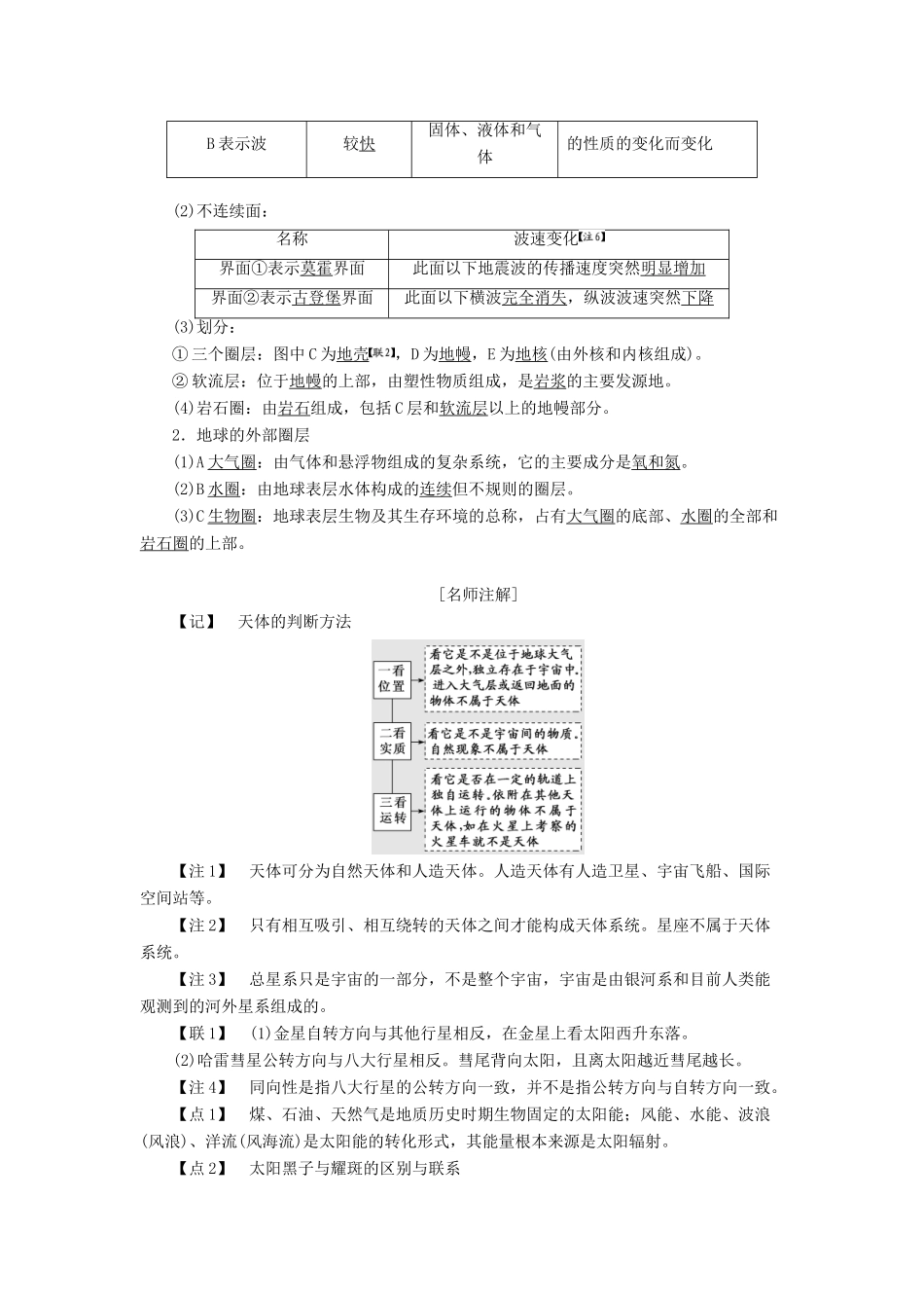 版高考地理一轮复习 第一模块 自然地理 第一章 行星地球（含地球和地图）第四讲 宇宙中的地球学案（含解析）新人教版-新人教版高三全册地理学案_第3页