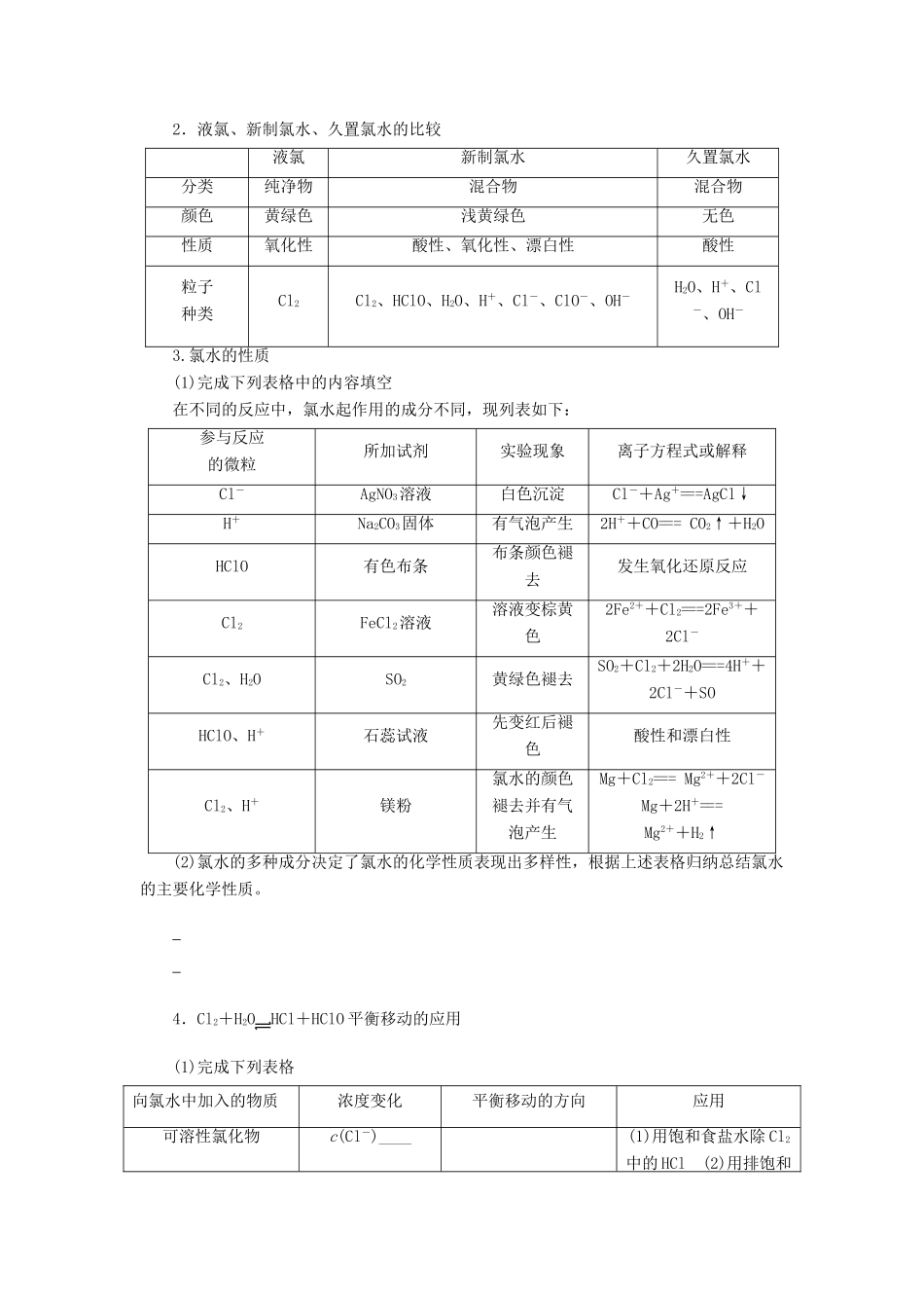安徽省蚌埠铁中2014届高中化学《富集在海水中的元素》全册复习导学案_第3页