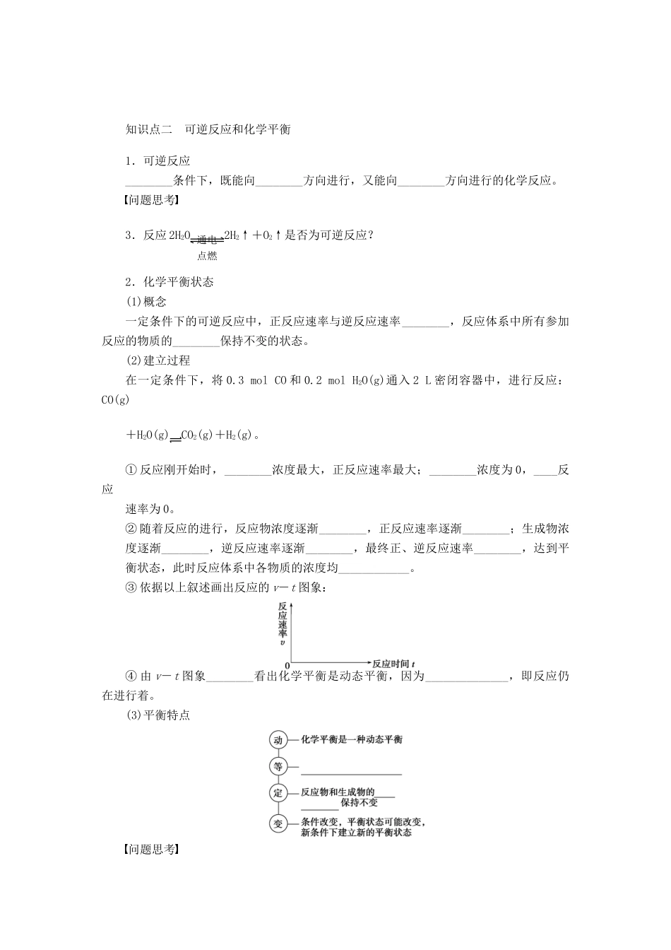 安徽省蚌埠铁中2014届高中化学《化学反应的方向和限度》全册复习导学案_第2页