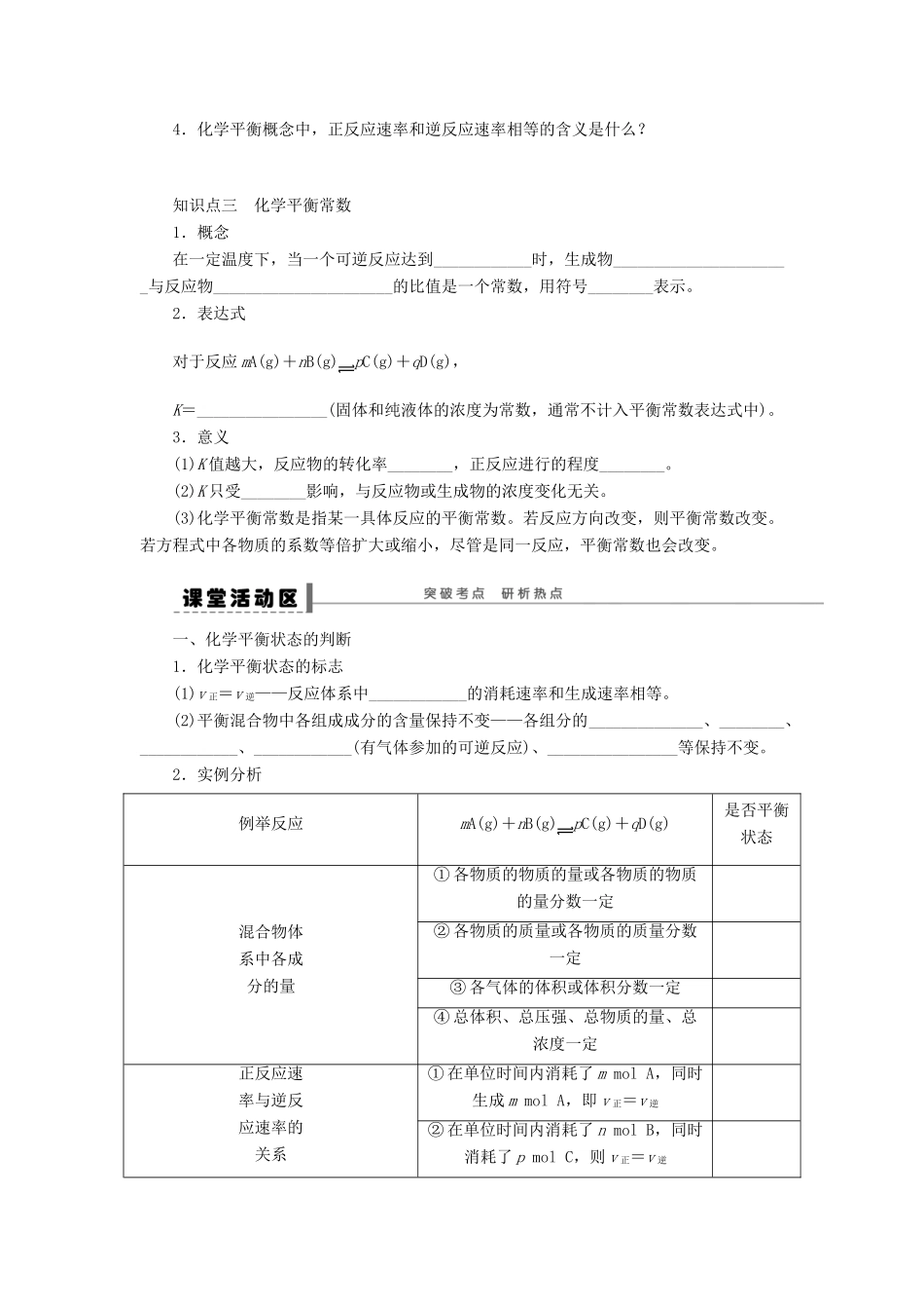 安徽省蚌埠铁中2014届高中化学《化学反应的方向和限度》全册复习导学案_第3页