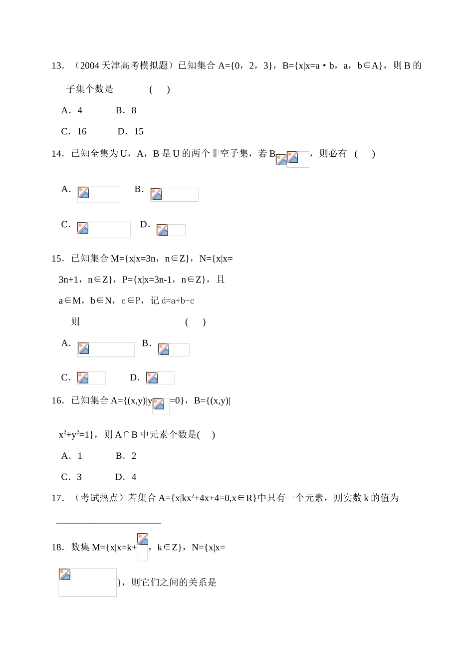 必修1第1章集合单元检测_第2页