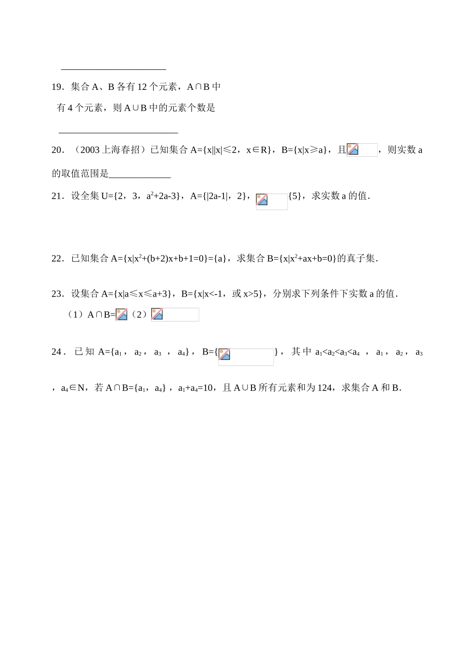 必修1第1章集合单元检测_第3页