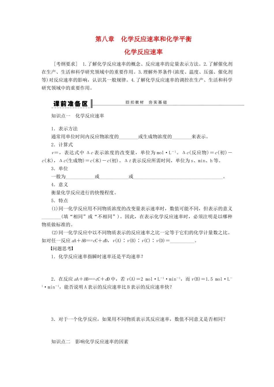 安徽省蚌埠铁中2014届高中化学《化学反应速率》全册复习导学案_第1页