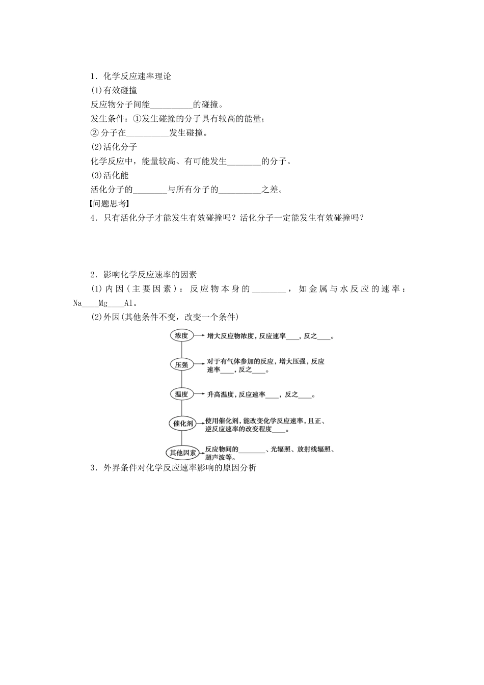 安徽省蚌埠铁中2014届高中化学《化学反应速率》全册复习导学案_第2页