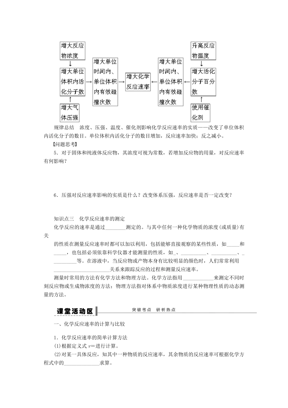 安徽省蚌埠铁中2014届高中化学《化学反应速率》全册复习导学案_第3页