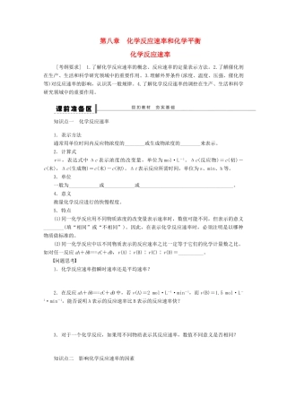 安徽省蚌埠铁中2014届高中化学《化学反应速率》全册复习导学案
