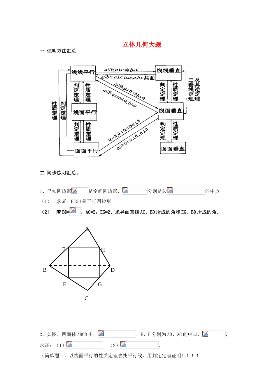 安徽省翰林院2014届高考数学总复习讲义 第八讲 立体几何（基础大题）_第1页