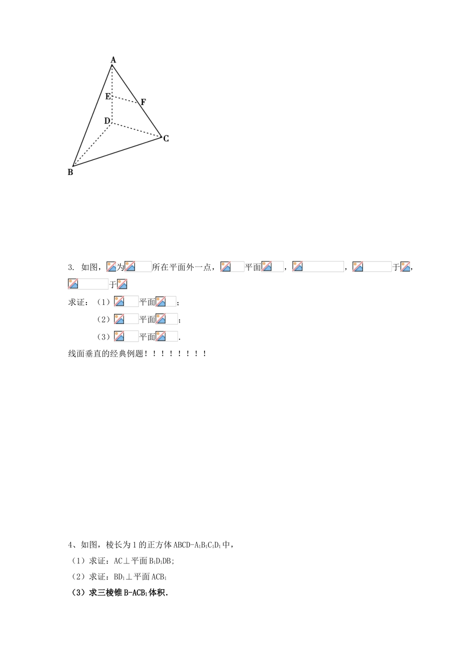 安徽省翰林院2014届高考数学总复习讲义 第八讲 立体几何（基础大题）_第2页